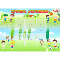 Стенд "Группа Чемпион" - «globural.ru» - Туймазы