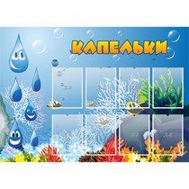 Стенд "Капельки" - «globural.ru» - Туймазы