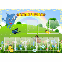 Стенд "Капитошка" - «globural.ru» - Туймазы