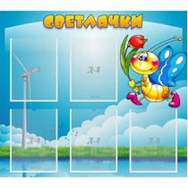 Стенд "Светлячки" - «globural.ru» - Туймазы