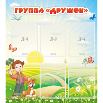 Стенд "Группа Дружок" - «globural.ru» - Туймазы