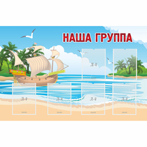 Стенд "Наша группа" 1.4x0.9 - «globural.ru» - Туймазы