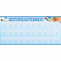 Стенд "Наше творчество" с 30 карманами - «globural.ru» - Туймазы
