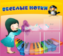 Стенд "Веселые нотки" с 2 карманами - «globural.ru» - Туймазы