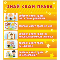Стенд "Знай свои права" - «globural.ru» - Туймазы