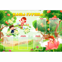 Стенд "Наша группа" 1.5x1 - «globural.ru» - Туймазы
