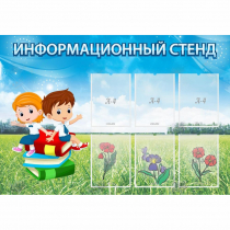 Стенд информационный с 6 карманами - «globural.ru» - Туймазы
