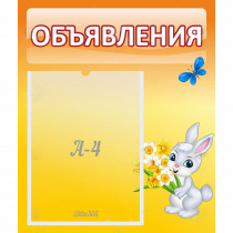 Стенд "Объявления" №5 - «globural.ru» - Туймазы