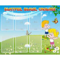 Стенд "Быстрее Выше Сильнее" - «globural.ru» - Туймазы