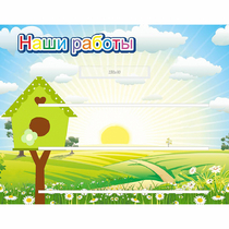 Стенд "Наши работы" №1 - «globural.ru» - Туймазы