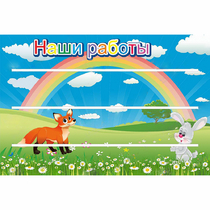Стенд "Наши работы" - «globural.ru» - Туймазы