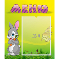 Стенд "Меню" №18 - «globural.ru» - Туймазы