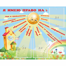 Стенд "Я имею право" - «globural.ru» - Туймазы