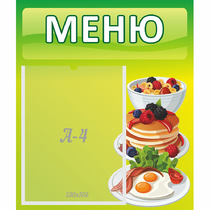 Стенд "Меню" №21 - «globural.ru» - Туймазы