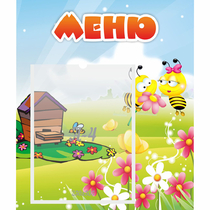 Стенд "Меню" №19 - «globural.ru» - Туймазы
