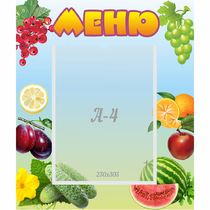 Стенд "Меню" №20 - «globural.ru» - Туймазы