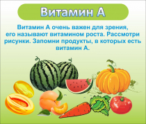 Стенд "Витамин А" - «globural.ru» - Туймазы