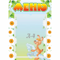 Стенд "Меню" 0.3x0.42 - «globural.ru» - Туймазы