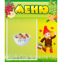 Стенд "Меню" №8 - «globural.ru» - Туймазы