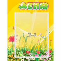 Стенд "Меню" 0.3x0.4 - «globural.ru» - Туймазы