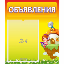 Стенд "Объявления" №10 - «globural.ru» - Туймазы
