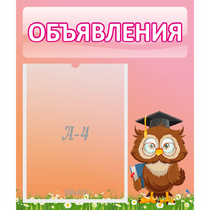 Стенд "Объявления" №9 - «globural.ru» - Туймазы