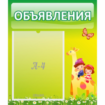 Стенд "Объявления" №8 - «globural.ru» - Туймазы