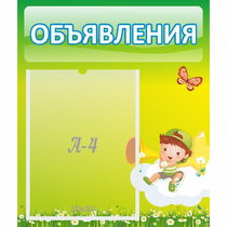 Стенд "Объявления" №4 - «globural.ru» - Туймазы