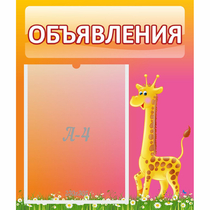 Стенд "Объявления" - «globural.ru» - Туймазы