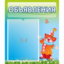 Стенд "Объявления" №13 - «globural.ru» - Туймазы