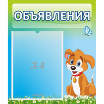 Стенд "Объявления" №17 - «globural.ru» - Туймазы