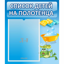 Стенд "Список на полотенца" - «globural.ru» - Туймазы