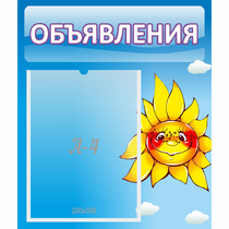 Стенд "Объявления" №16 - «globural.ru» - Туймазы