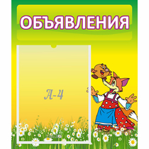 Стенд "Объявления" 0.39x0.46 - «globural.ru» - Туймазы
