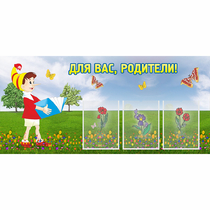 Стенд "Для вас родители!" №16 - «globural.ru» - Туймазы