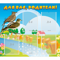 Стенд "Для вас родители!" №28 - «globural.ru» - Туймазы