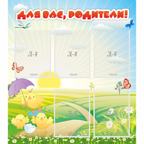 Стенд "Для вас родители!" №9 - «globural.ru» - Туймазы
