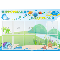 Стенд "Информация для родителей" 1.3x0.9 - «globural.ru» - Туймазы