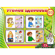 Стенд "Уголок здоровья" 1.2x0.9 - «globural.ru» - Туймазы