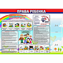 Стенд "Права ребенка"  с 2 карманами - «globural.ru» - Туймазы
