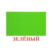 Карточки Домана "Цвета" - «globural.ru» - Туймазы