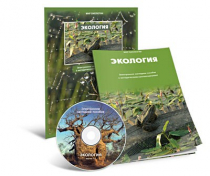 Электронное наглядное пособие «Экология» - «globural.ru» - Туймазы