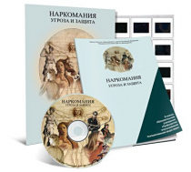Электронное наглядное пособие «Наркомания. Угроза и защита»  - «globural.ru» - Туймазы