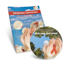 Электронное наглядное пособие «Красная ленточка» - «globural.ru» - Туймазы