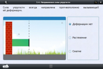 Интерактивные курсы. Физика 9 класс. Базовый - «globural.ru» - Туймазы
