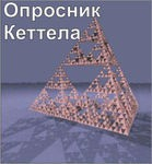 Комплект методик для диагностики структуры личности Р. Кеттела комплект для индивидуального тестирования - «globural.ru» - Туймазы