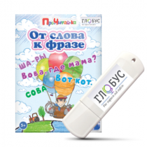 Интерактивные игры для начального этапа обучения чтению "От слова к фразе" - «globural.ru» - Туймазы