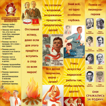 Тематический стенд "Пионеры" - «globural.ru» - Туймазы