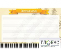 Стенд "Нотный стан" - «globural.ru» - Туймазы