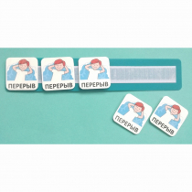 Планшет с жетонами "Перерыв" - «globural.ru» - Туймазы